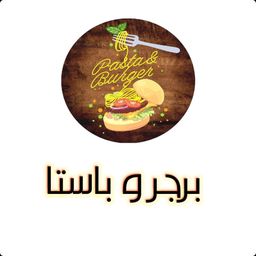 برجر وباستا logo