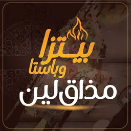 بيتزا و باستا مذاق لين logo