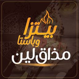 بيتزا و باستا مذاق لين logo
