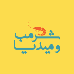 شرمب وميديا logo