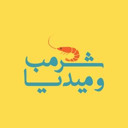 شرمب وميديا logo