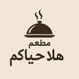 مطعم هلا حياكم logo
