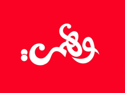 وهمي logo