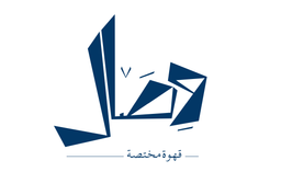 وصال القهوة logo