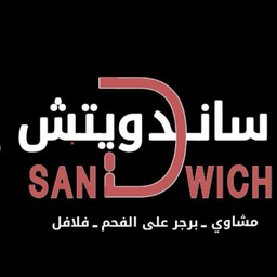 ساندويتش  logo