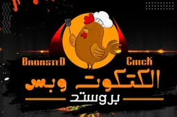 بروستد الكتكوت وبس logo