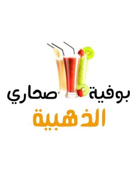 بوفية صحارى الذهبية logo