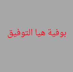 بوفية هيا التوفيق logo