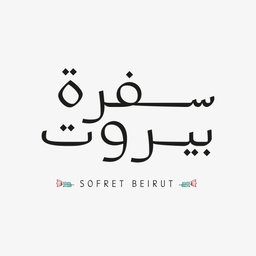 سفرة بيروت logo