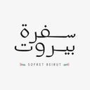 سفرة بيروت logo image