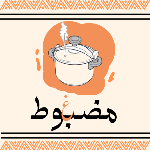 صورة مضبوط