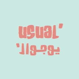 يوجوال logo