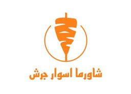 شاورما اسوار جرش logo