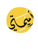 اميمتي logo image