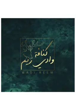 كنافة وادي ريم logo