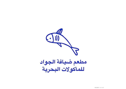 مطعم ضيافة الجواد للمأكولات البحرية logo
