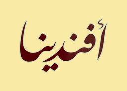 أفندينا logo