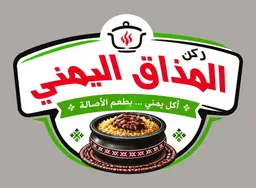 ركن المذاق اليمني logo