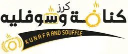 كرز كنافه وسوفليه logo