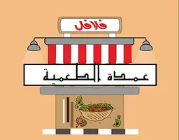 عمدة الطعمية logo