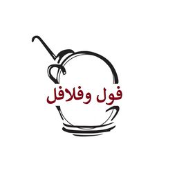 فول و فلافل logo