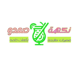  نكهة صمدو logo