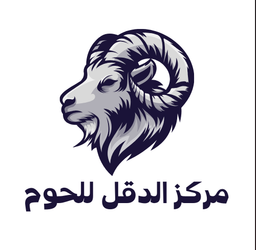 مركز الدقل للحوم logo
