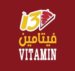 فيتامين 13 logo