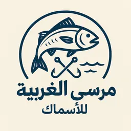 مرسى الغربية للأسماك logo