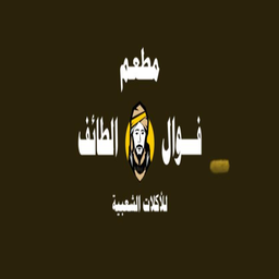 فوال رمانة الطائف logo