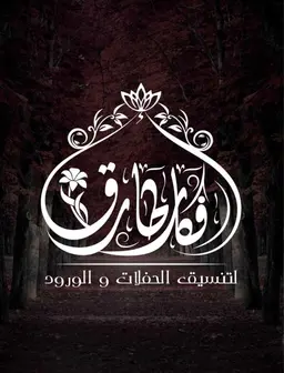 افكار طارق  logo