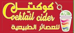 كوكتيل للعصائر الطبيعية logo