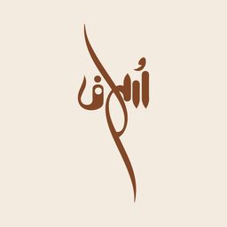 سُلاف logo