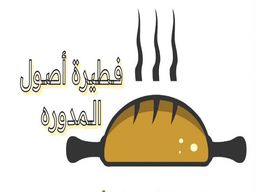 فطيرة اصول المدورة logo