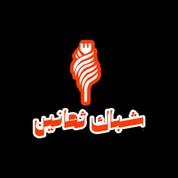 شباك ثمانين  logo