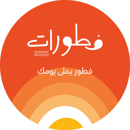 فطورات logo
