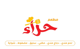 مطعم حراء logo