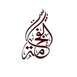 بيت الفخامة logo