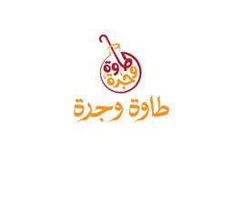 فوال طاوة وجرة  logo