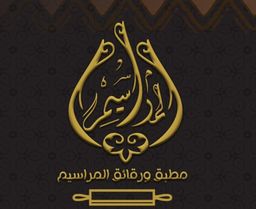 مطبق ورقائق المراسيم  logo