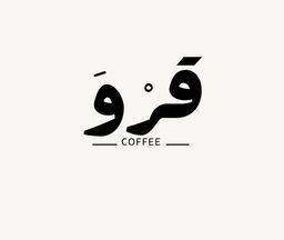 كوفي قرو logo