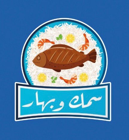 صورة سمك و بهار