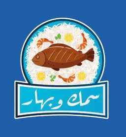 سمك و بهار logo