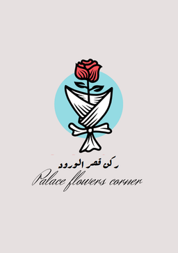 ركن قصر الورود logo
