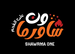 شاورما ون logo