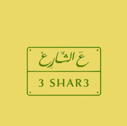 مطعم ع الشارع logo