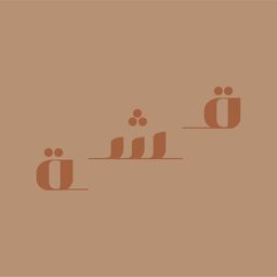 قشة logo