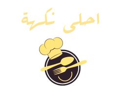 احلى نكهة logo