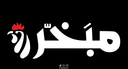 مبخرة logo image