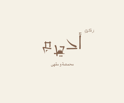  ركن أديم logo